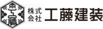 株式会社工藤建装